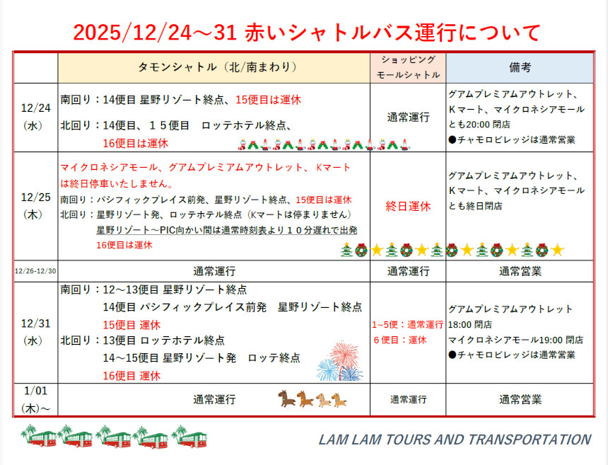 赤いシャトルバス