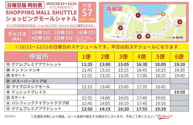 赤いシャトル