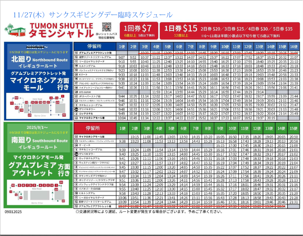 赤いシャトルバス