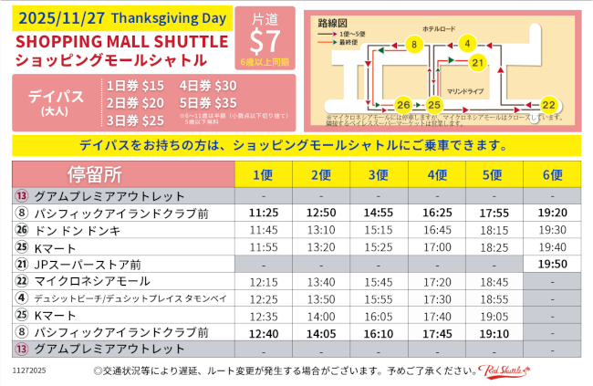 赤いシャトルバス