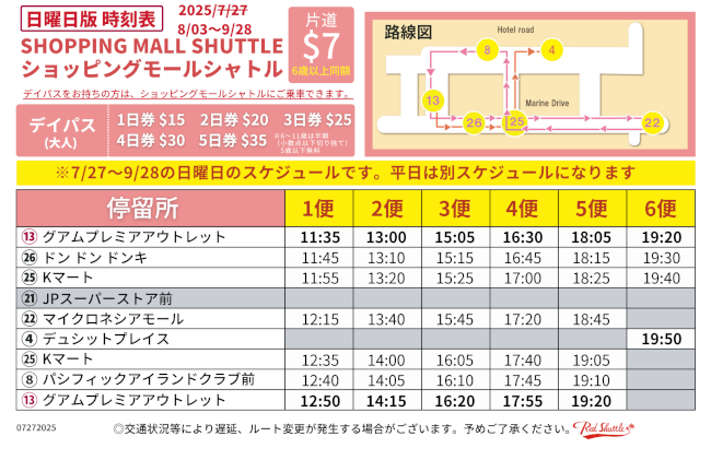 赤いシャトル